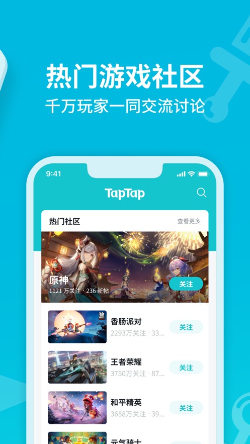 TapTap3.39.3版最新安卓免费下载v3.39.3