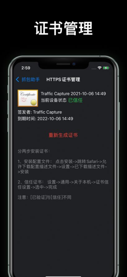 蜻蜓抓包app下载安装免费苹果手机版图片2