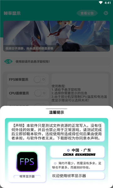 帧率显示器悬浮窗版安卓免费下载v1.0