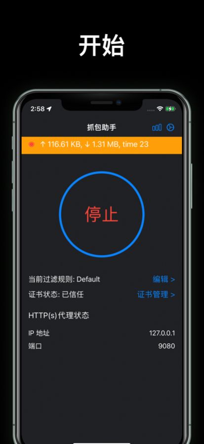 蜻蜓抓包app下载安装免费苹果手机版 v1.0.1