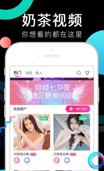 奶茶视频隐藏入口最新下载v4.2.4