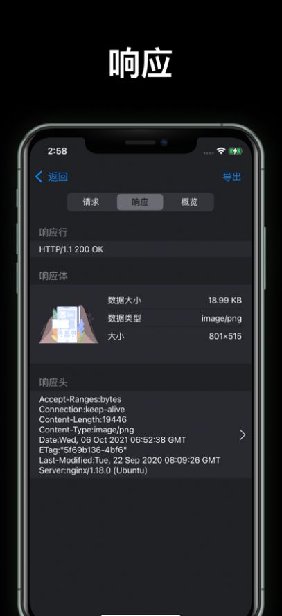 蜻蜓抓包app下载安装免费苹果手机版图片1