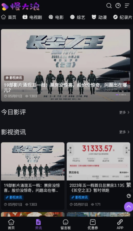 慢大浪最新安卓免费下载v1.0