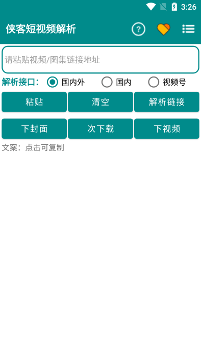 侠客短视频解析最新免费版安卓下载v4.2.3