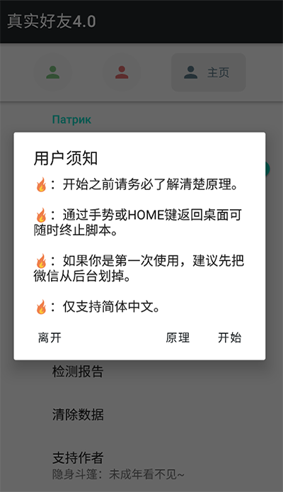 真实好友安卓免费下载v4.0