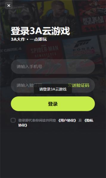 3A云游戏手机版最新安卓免费下载v2.1.6