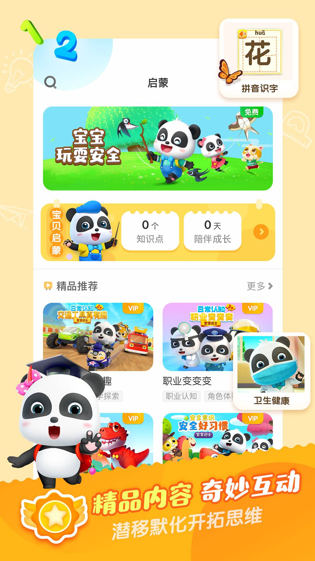 宝宝巴士儿歌去广告版安卓免费下载v5.8.73