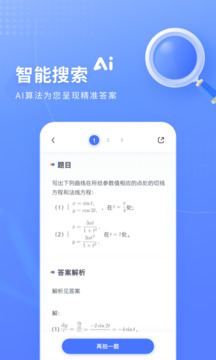 火星搜题最新安卓免费下载v1.3.1