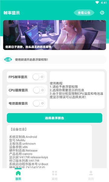 帧率显示器悬浮窗版安卓免费下载v1.0