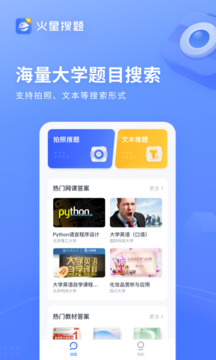 火星搜题最新安卓免费下载v1.3.1