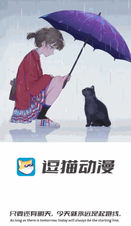 逗猫动漫最新安卓免费下载v1.1.3.4