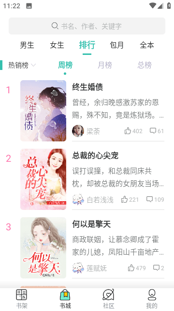 空城小说最新安卓免费下载v1.2.1
