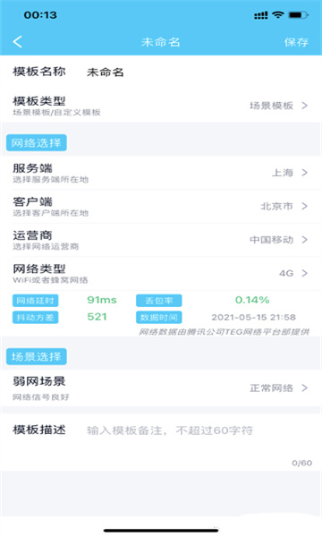 北辞弱网安卓免费下载v10.0