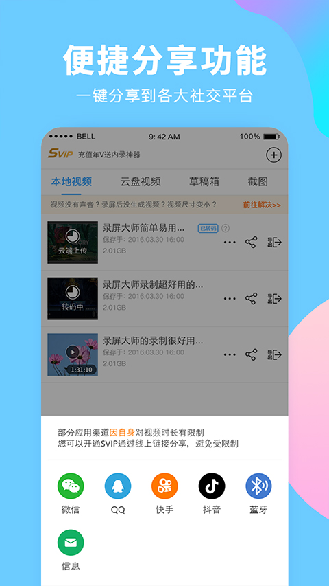 录屏大师免费版最新安卓下载v3.6.7.3