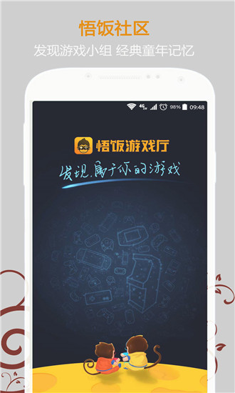 悟饭游戏厅手机版免费老版本安装包apk下载v5.0.6.9