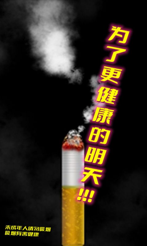 假装抽烟模拟器游戏安卓版下载v1.0