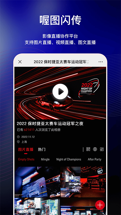 喔图闪传安卓免费下载v7.38.1
