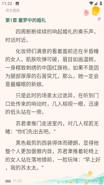 空城小说最新安卓免费下载v1.2.1