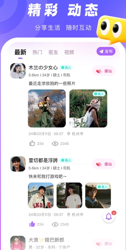 乡伊社交软件手机版下载 v2.1.0
