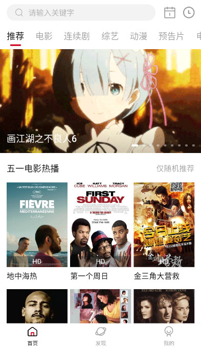畅看影视会员版手机apk免费下载v2.8