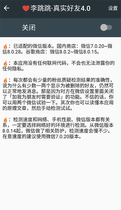 真实好友安卓免费下载v4.0