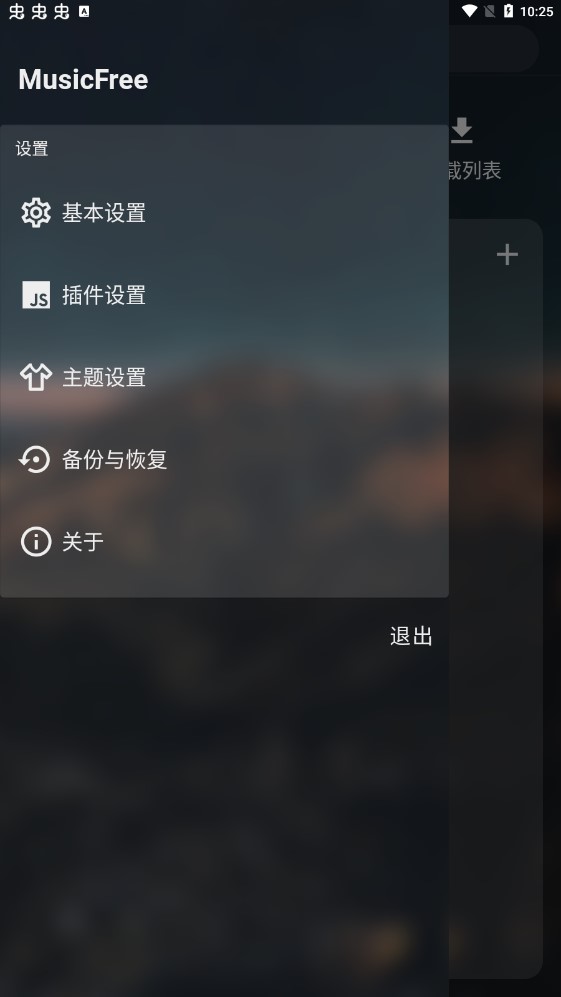 MusicFree插件版最新安卓免费下载v0.4.4