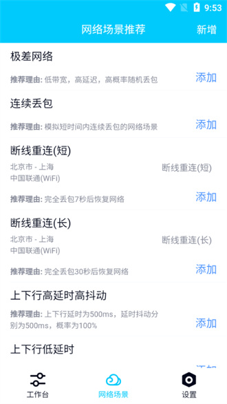 北辞弱网最新版本安卓免费下载v10.0