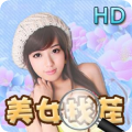 美女找茬安卓下载地址v1.0