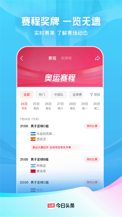 今日头条手机版最新免费下载v10.0.7