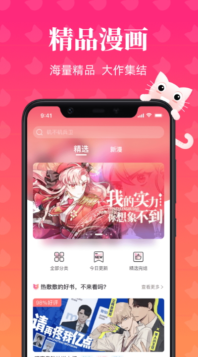 喵喵漫画最新安卓免费下载v1.0.4