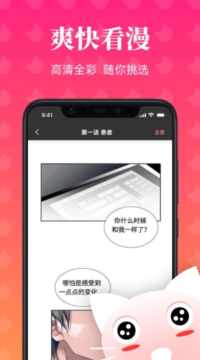 喵喵漫画最新安卓免费下载v1.0.4
