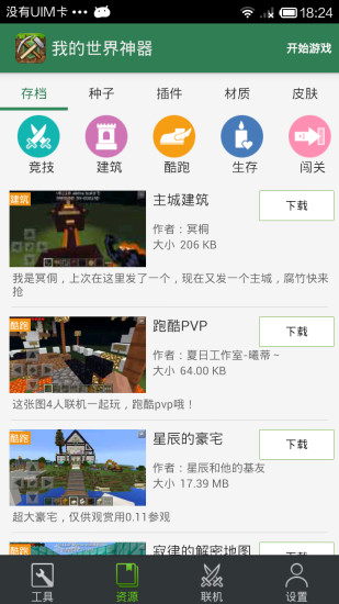 我的世界神器最新版下载v1.2.3