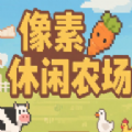 像素休闲农场游戏最新版 v1.0
