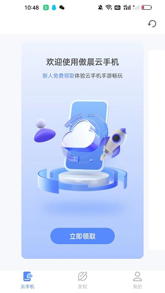 傲晨云手机安卓免费下载v1.5.8