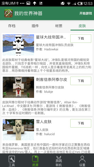 我的世界神器最新版下载v1.2.3