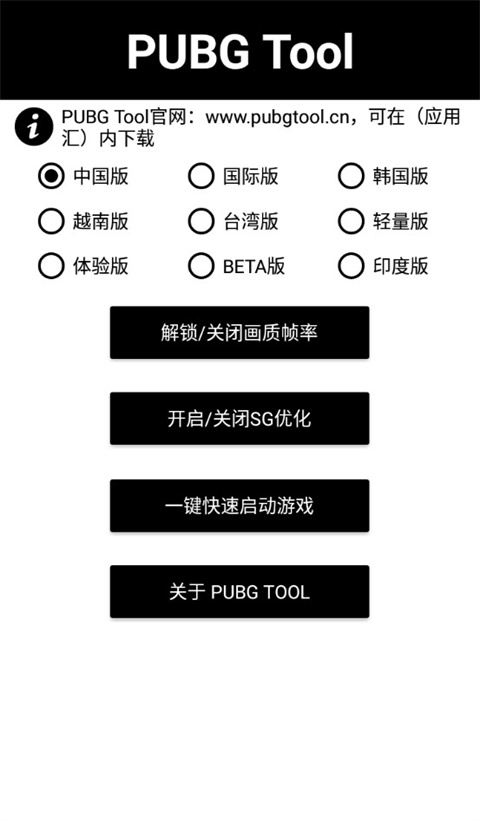 PUBGTool最新安卓免费下载v1.0.7.7