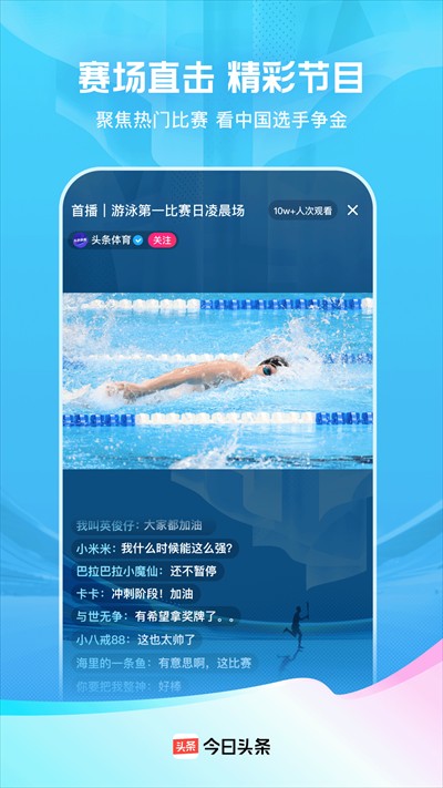 今日头条最新安卓免费下载v10.0.7