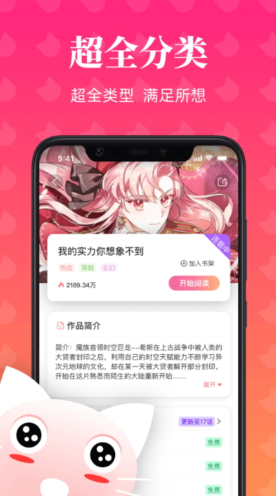 喵喵漫画最新安卓免费下载v1.0.4