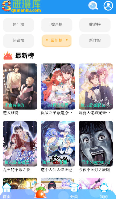 速漫库最新安卓免费下载v1.0