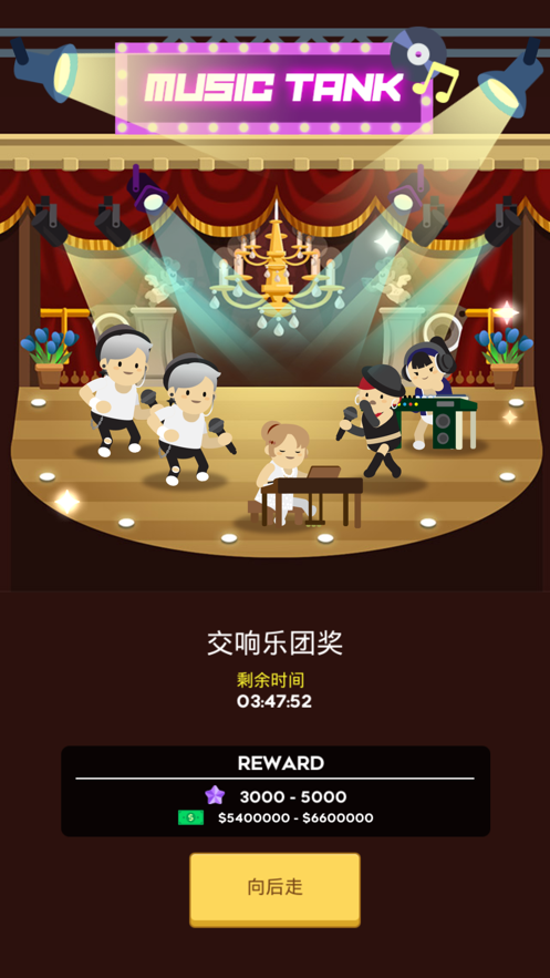 超级巨星制作人游戏安卓版下载v1.0.2