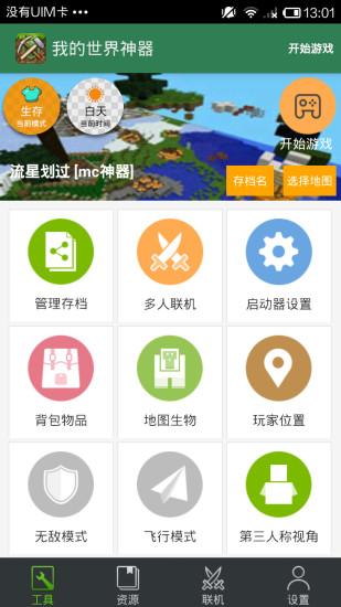 我的世界神器最新版下载v1.2.3