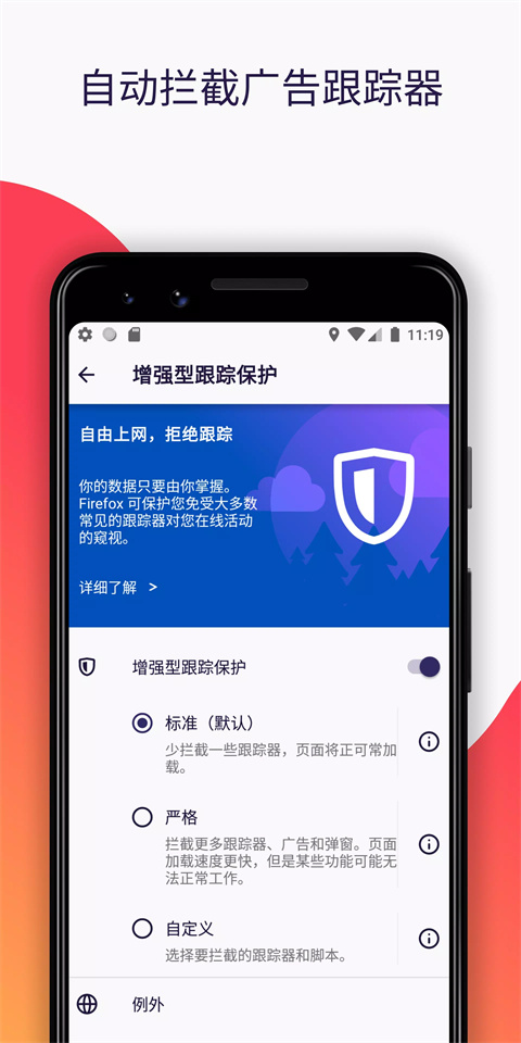 火狐浏览器去广告插件版手机apk免费下载v132.0