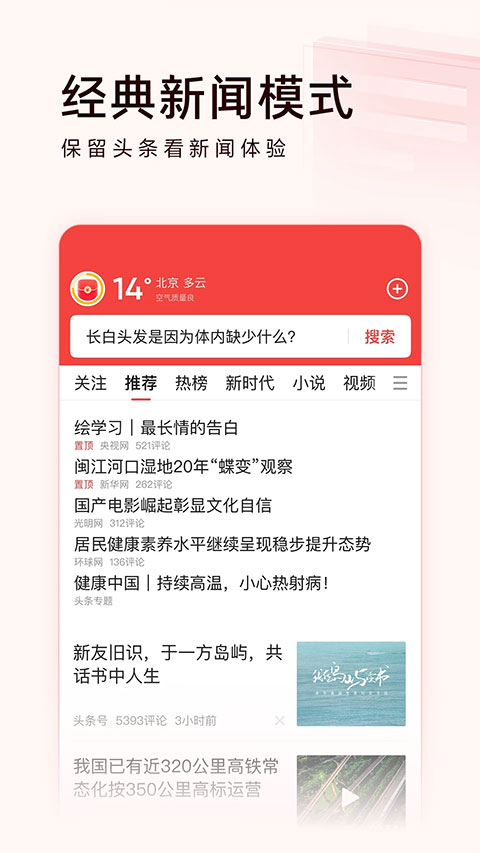 今日头条极速版最新安卓免费下载v10.1.0.0