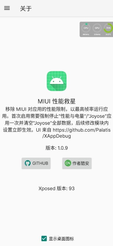miui性能救星最新版安卓免费下载v1.0.9