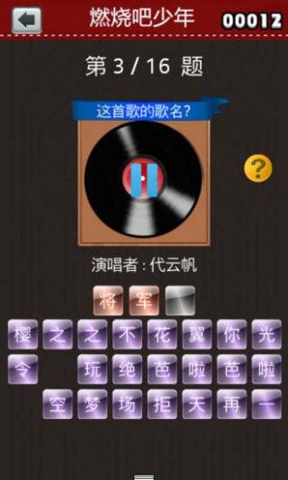 燃烧吧少年猜歌王最新版下载地址v1.2.2