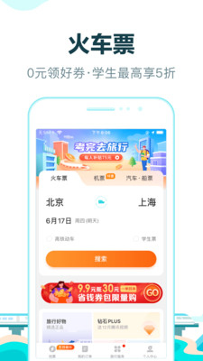 去哪儿旅行极速版手机apk免费下载v10.1.24