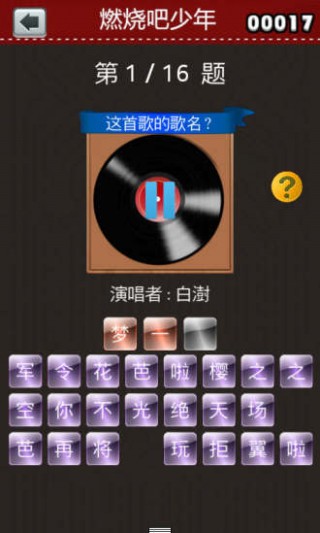 燃烧吧少年猜歌王最新版下载地址v1.2.2