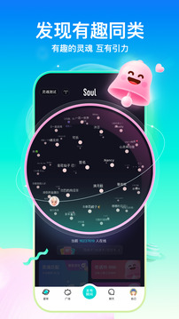 Soul最新安卓免费下载v5.49.3