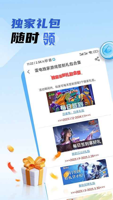 雷电圈手机版最新免费下载v1.6.2