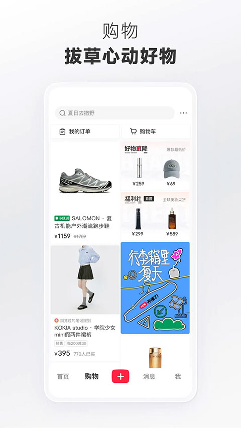 小红书最新版本手机免费下载v8.60.1